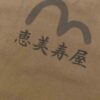 EVISU T-shirt Relax Fit con stampa "Evisu" e gabbiano - Thumbnail Image 5